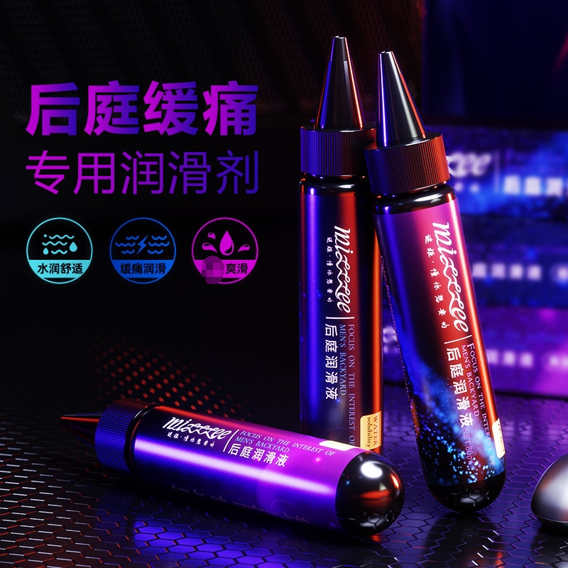 后庭润滑液爽滑型舒缓型人体润滑油后庭松弛男女通用情侣系列肛开发润滑剂情趣用具谜姬成人性用品80ml
