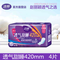 【6件免邮】洁婷“ladycare”卫生巾 透气甜睡系列棉柔全夜用姨妈巾防侧漏超长组合装420mm 4片装
