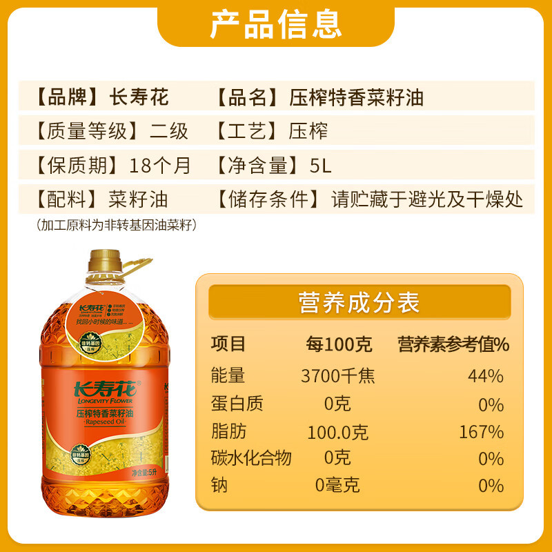长寿花 特香菜籽油5L 食用油 非转基因