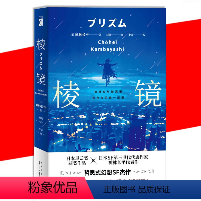 [正版] 棱镜 日本星云奖获奖作品SF第三世代代表作家 神林长平 幻象文库科幻小说书籍 机器人与女孩七个故事 新星
