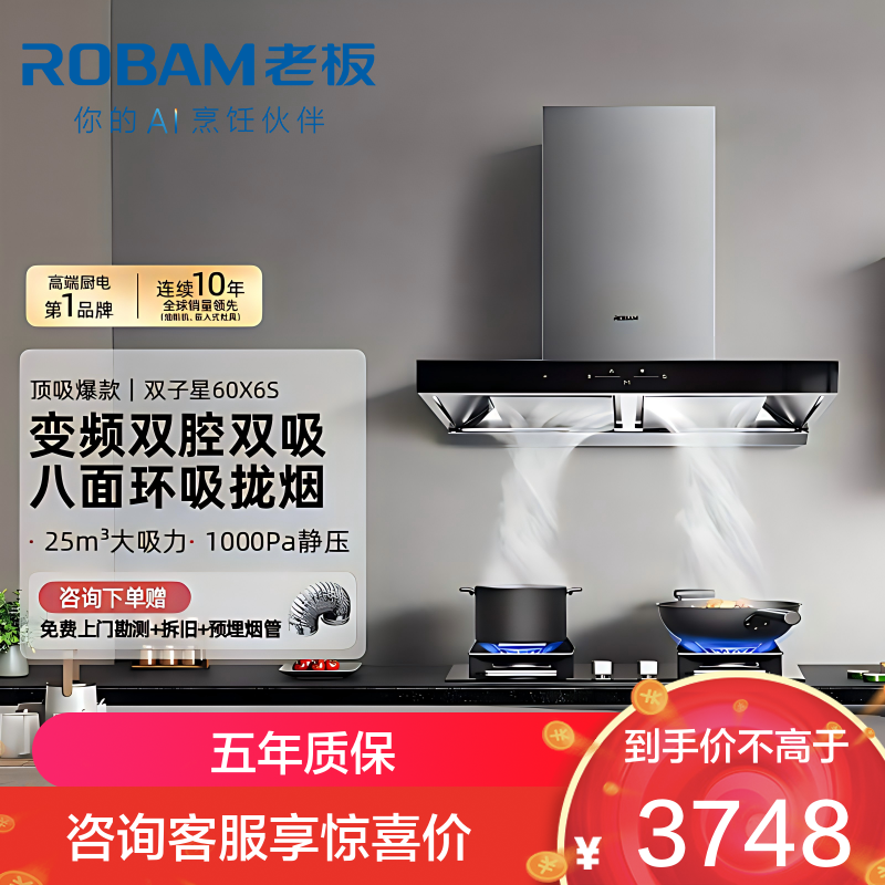 老板（ROBAM）欧式烟灶套餐60X6S+37B7X