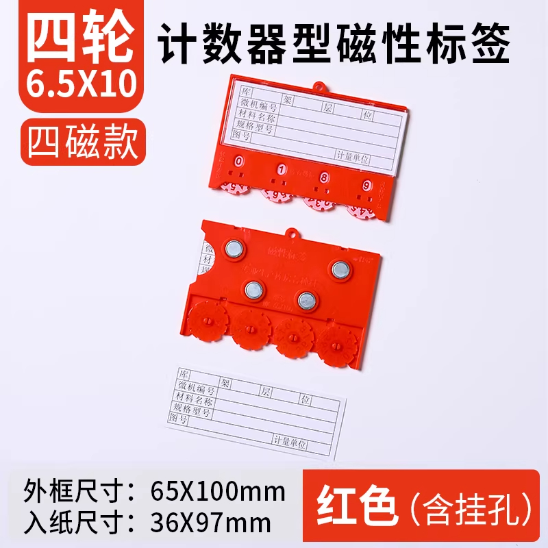 豫汉迎货架料签 四轮四磁货架料签65*100mm个