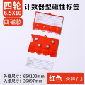 豫汉迎货架料签 四轮四磁货架料签65*100mm个