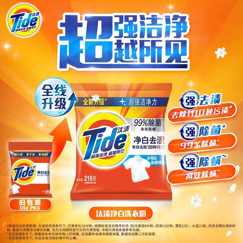 汰渍净白去渍升级版洗衣粉218克
