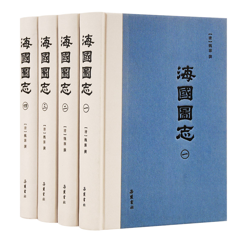 醉染图书海国图志9787553812656高清大图