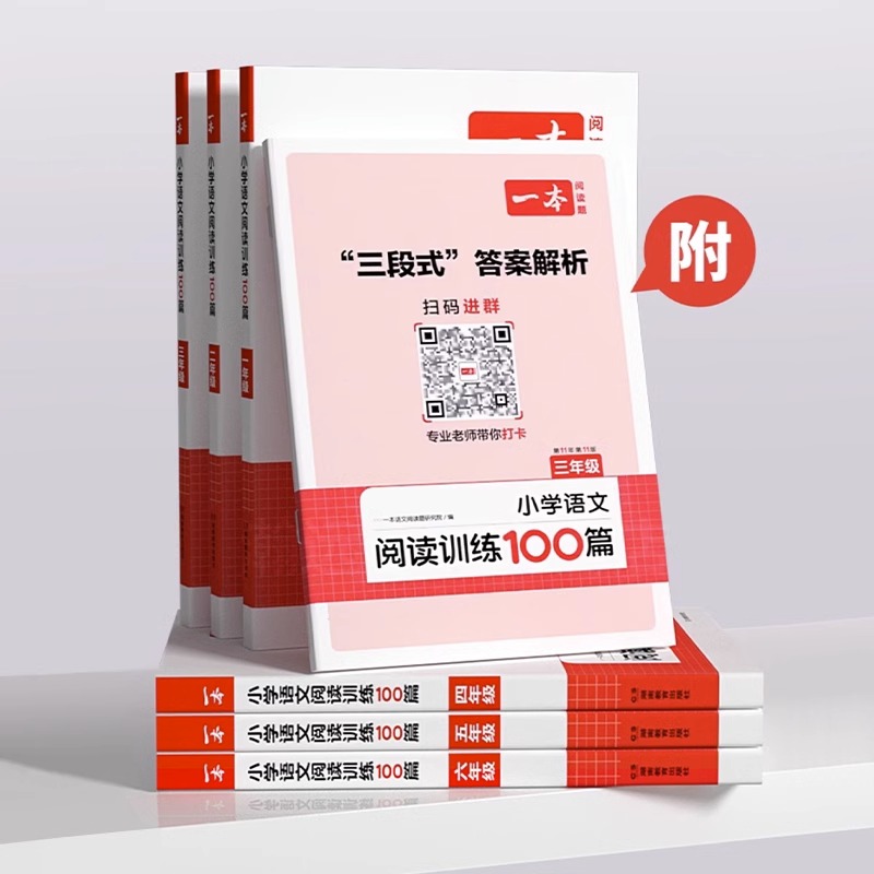 全一册《语文阅读训练100篇》课外训练 小学四年级 [正版]2024新版一本阅读训练100篇阅读理解专项训练书题语文小学高清大图