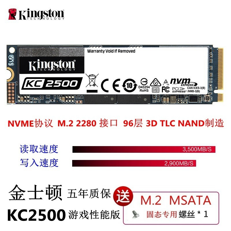 金士顿(Kingston) 2TB SSD固态硬盘 M.2 2280接口(NVMe协议) 四通道PCIe KC2500系列2000GB 96层 3D NAND 游戏高性能 五年质保