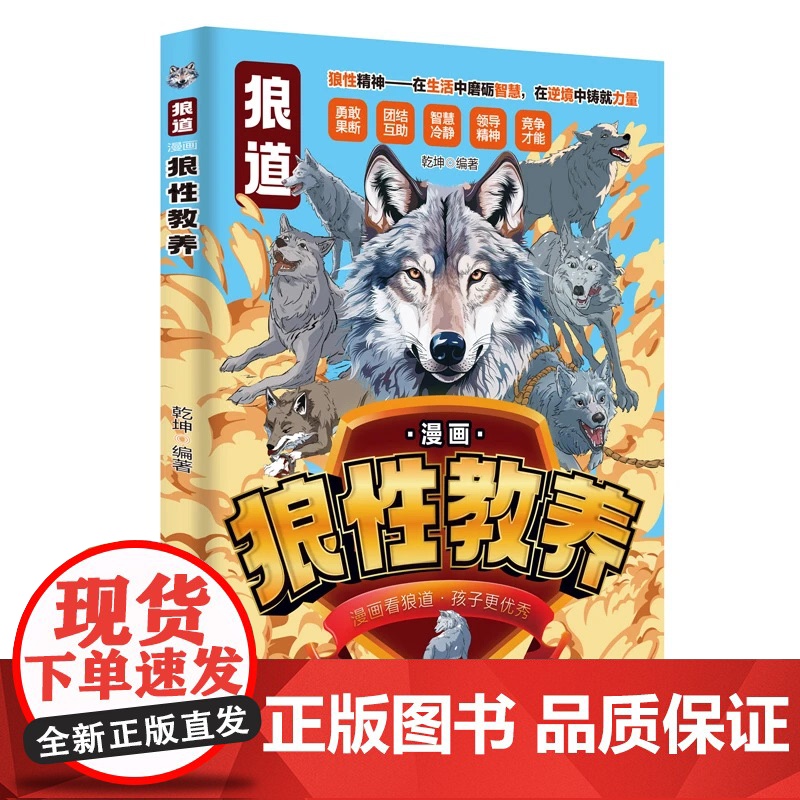 [央视网]漫画狼性教养少年儿童绘本阅读沉浸式培养强者思维狼之道领导力逻辑力励志之旅 XX高清大图