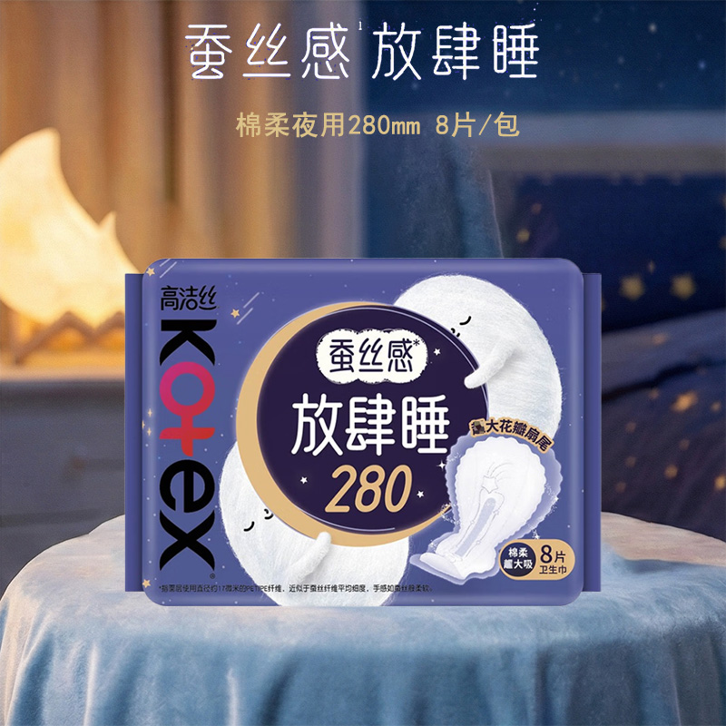 高洁丝卫生巾夜用420mm 10包组合装 放肆睡丝薄棉柔贴体防漏亲肤舒适无感轻薄姨妈巾 纤巧棉柔夜用280mm/8片
