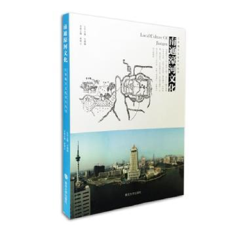 诺森南通濠河文化章树山主编9787305159145南京大学出版社