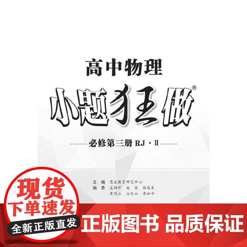 高中物理小题狂做 必修第三册RJ Ⅱ 2025高清大图
