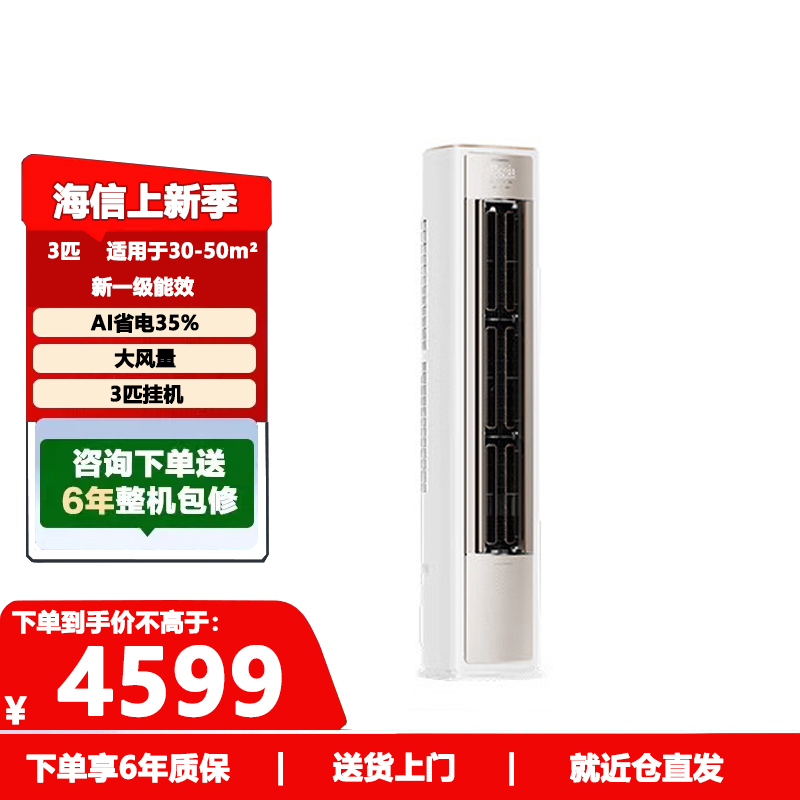 海信大薄荷空调智省电Ultra 3匹 双排铜管 AI省电35% 世界杯定制空调 KFR-72LW/E370Pro-X1高清大图