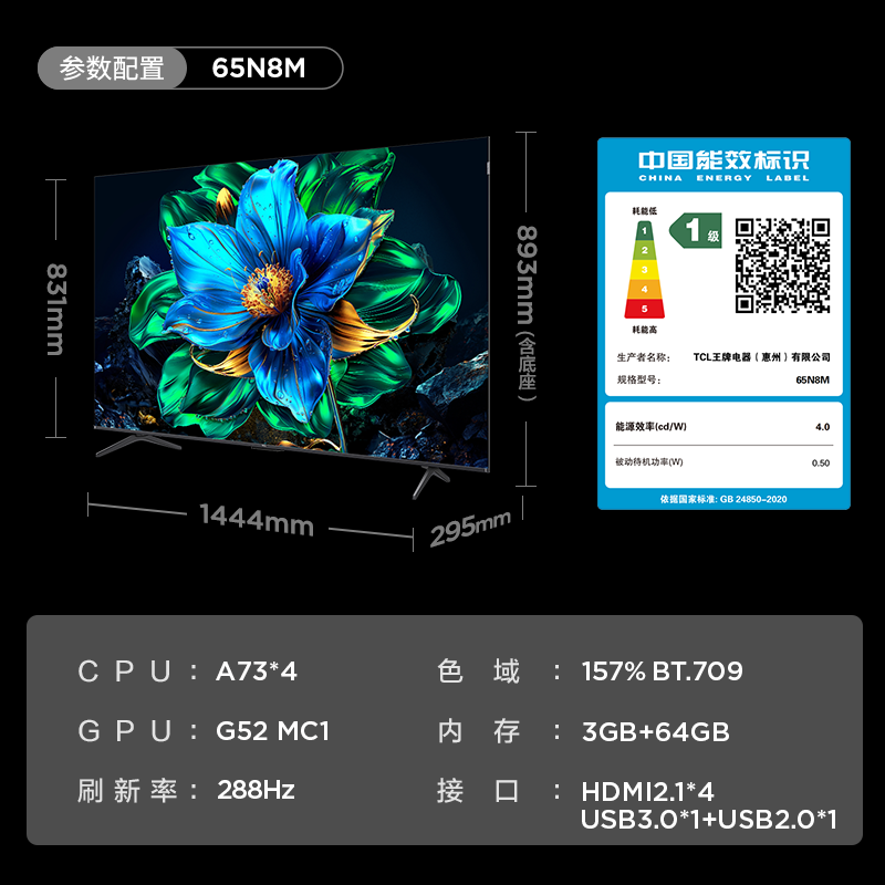 TCL电视 65N8M高清大图