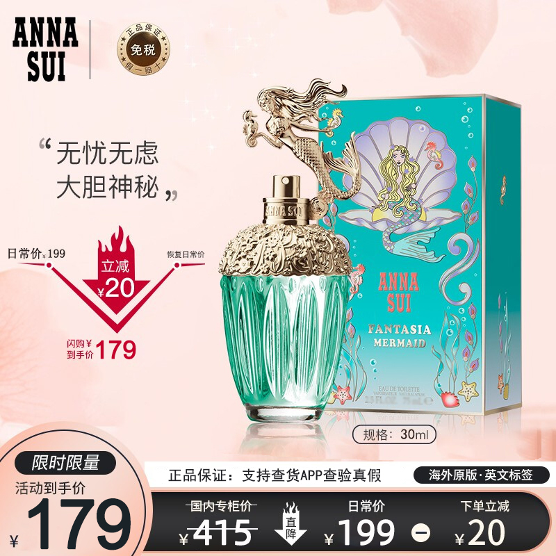 Anna sui 安娜苏女士香水 筑梦美人鱼淡香水30ml 花果香调