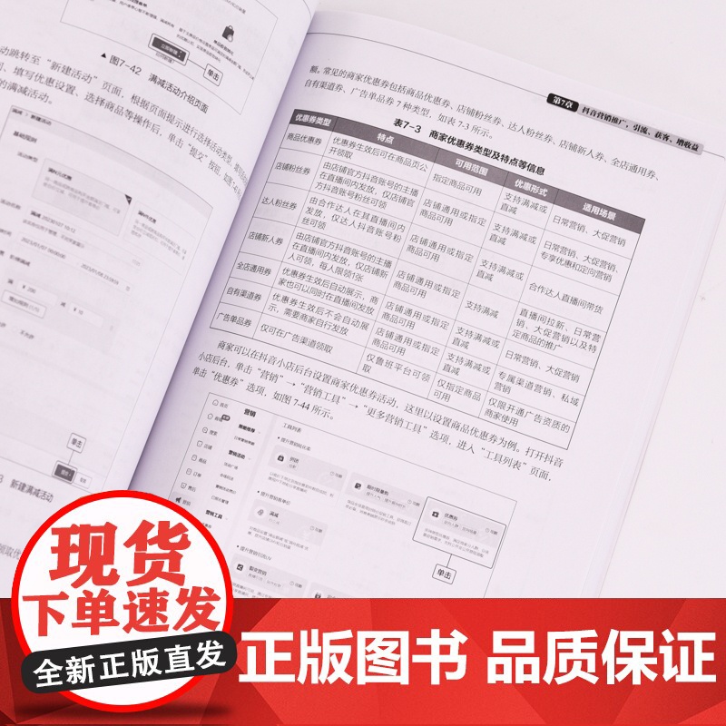 抖音电商从入门到精通 账号打造开店装修选品定价引流运营卖货带货一本就够 抖音电商运营指南 新手快速上手抖音 赠教学视频高清大图