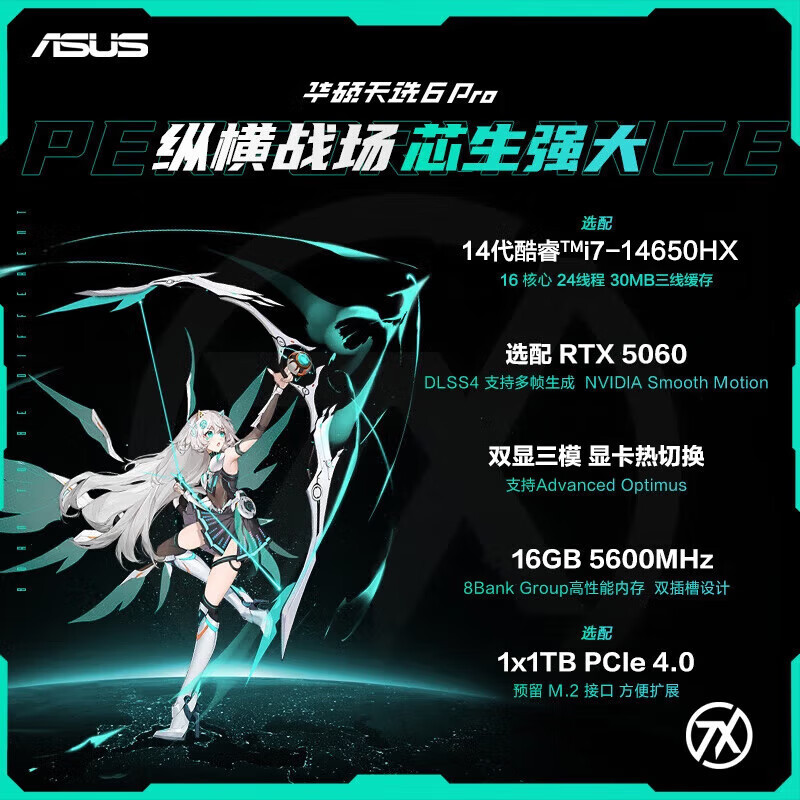 华硕(ASUS)天选6 Pro 酷睿版 16英寸游戏本 笔记本电脑(酷睿I7-14650HX 16G内存 1T固态 RTX5060-8G独显 2.5K超清)魔幻青高清大图
