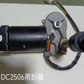 DC2506雨刮器（包含臂和片）