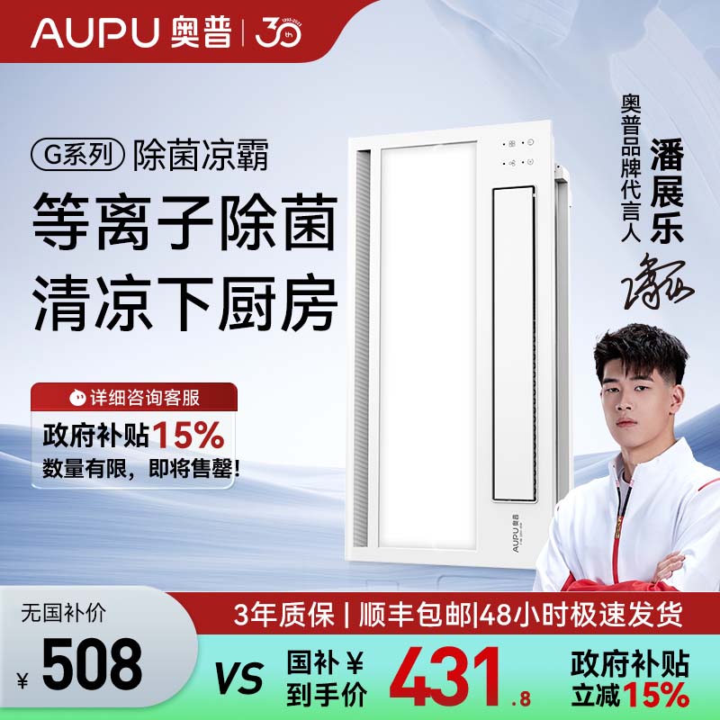 奥普(AUPU)凉霸F166遥控凉霸厨房吹风扇 照明吹风一体 负离子净化高清大图