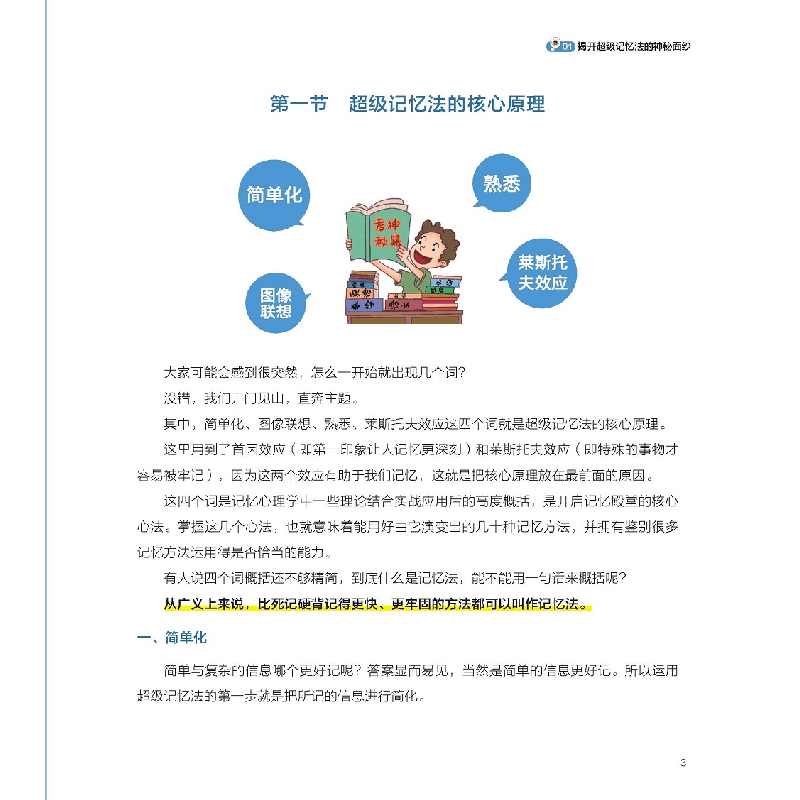 正版新书]记忆高手:脑科学中的高效记忆训练法杨泽金 赵美君978图片