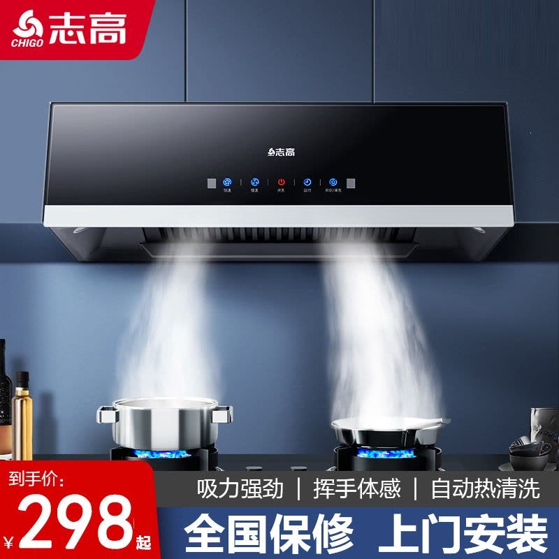 志高(CHIGO)抽油烟机家用厨房大吸力中式欧式吸油机自动清洗出租房抽烟机_按键普通锥网自行安装图片