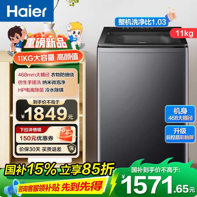 海尔波轮洗衣机XQB110-BS57B