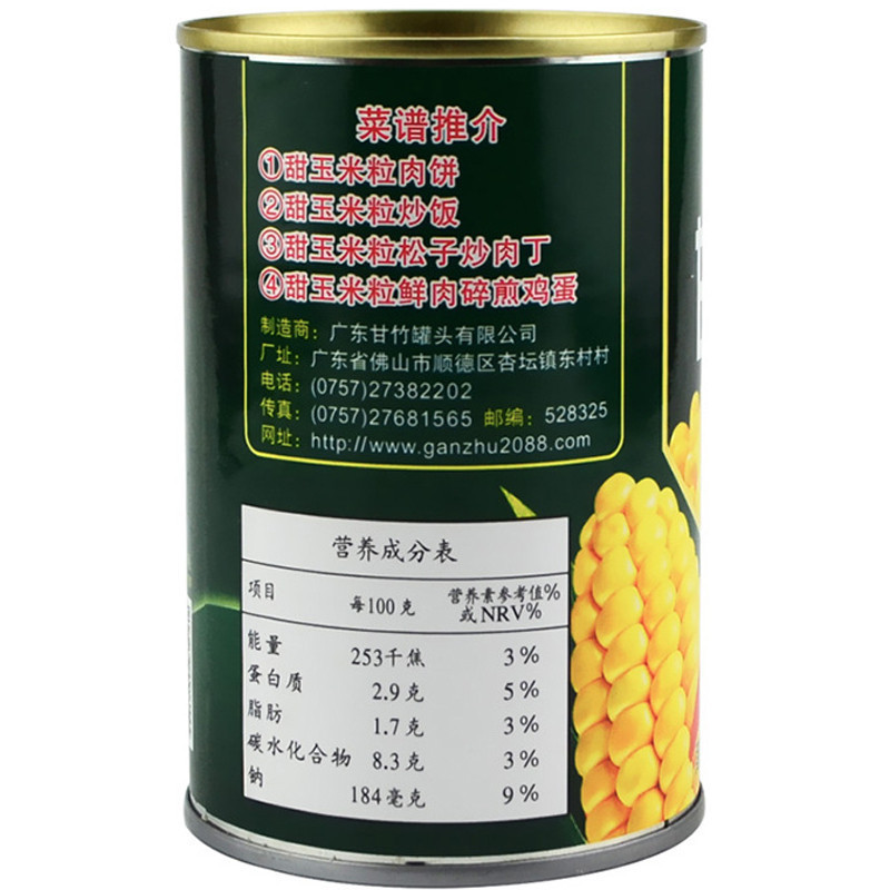 甘竹牌甜玉米粒罐头425g