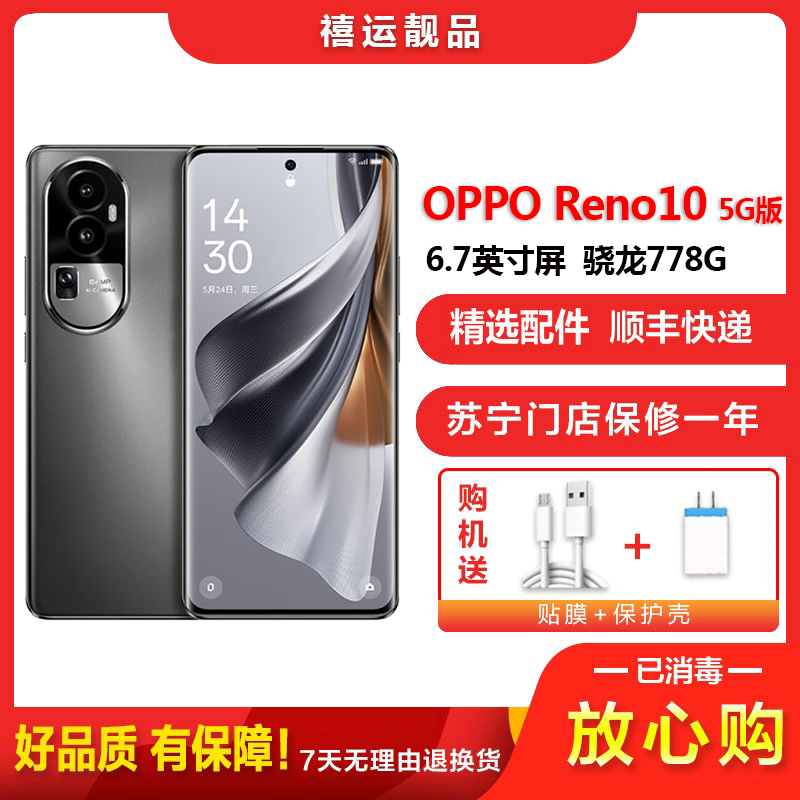 【二手95成新】OPPO Reno10 月海黑 12G+256G全网通安卓手机6.7英寸曲面屏骁龙778G拍照娱乐5G手
