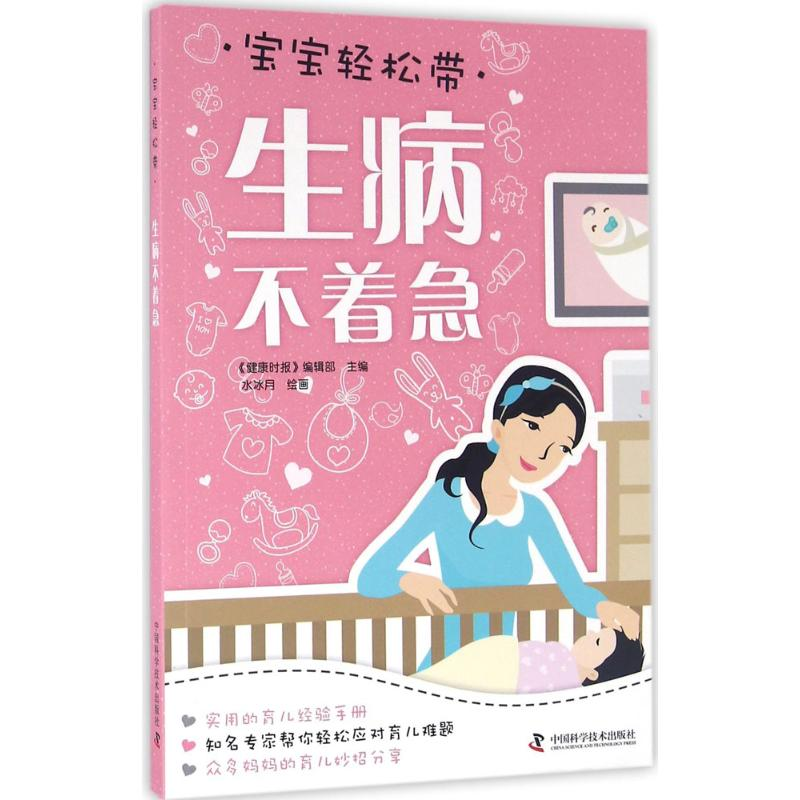 【M】生病不着急-9787504671325