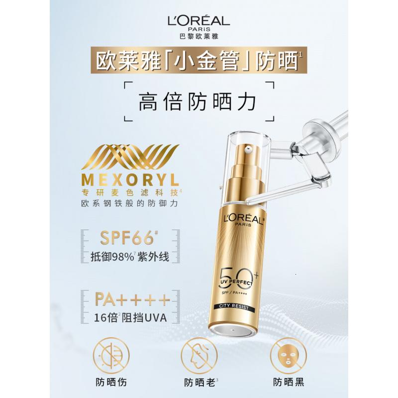 欧莱雅 户外防晒霜30ml 小金管 多重防护隔离露外御内护 SPF50+ PA++++高清大图