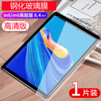华为m6平板钢化膜m5青春版matepadpro高清膜8.4/8/10.1/10.8英寸屏幕保护膜蓝光钢化玻璃膜电脑贴膜