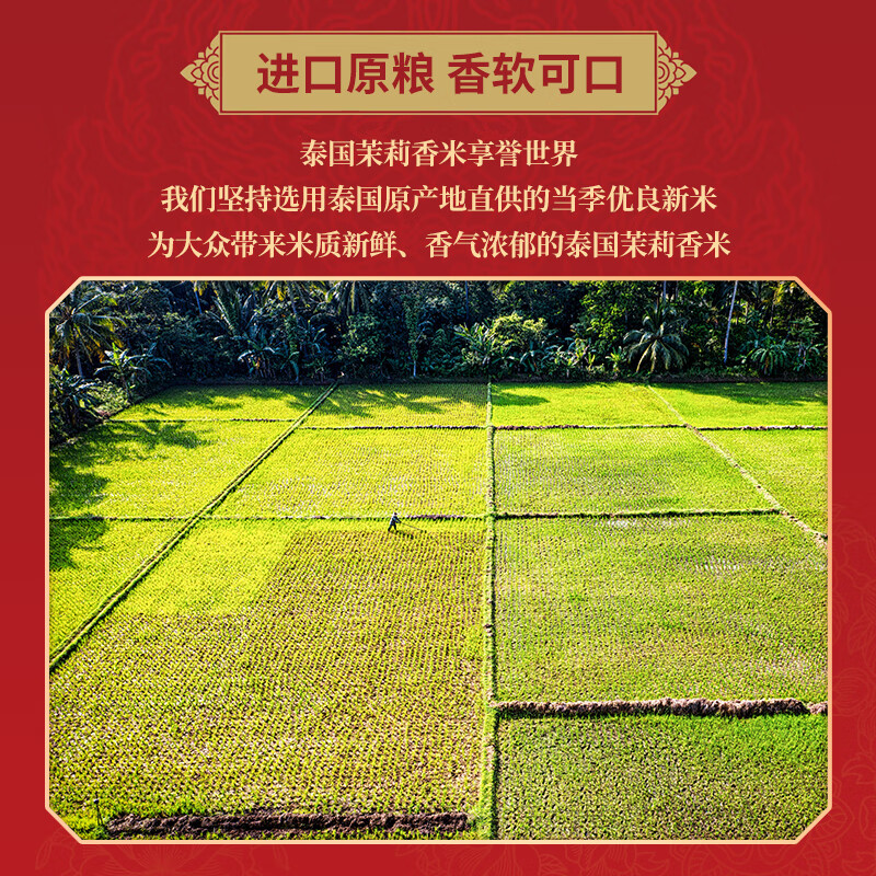 太粮王泰国茉莉香米 5kg高清大图