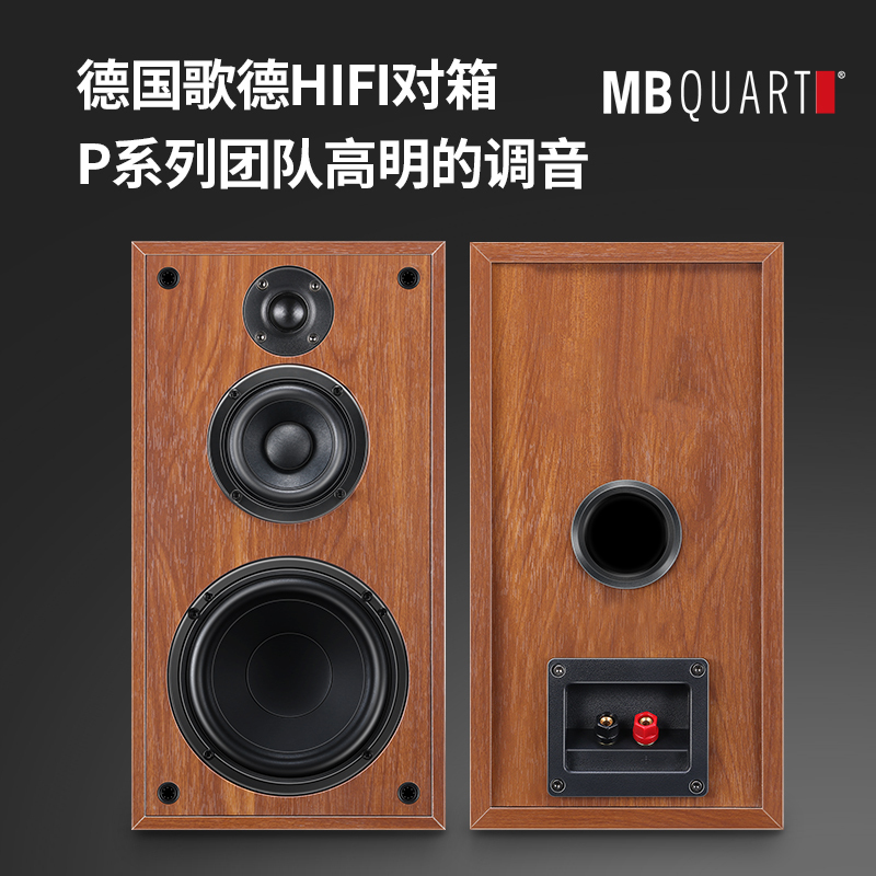 MBQUART德国歌德A3 发烧HIFI三分频音箱音响高保真木质书架无源