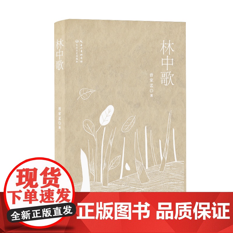 林中歌高清大图