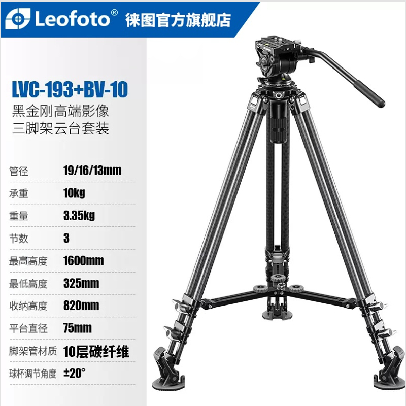 leofoto/徕图黑金刚系列LVC-193+BV-10套装单反摄像机微单摄像摄影视频液压阻尼云台高端影像三脚架