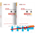 2021年注册会计师应试指南-税法（上下册） 梦想成真 官方教材辅导书 2021CPA教材 cpa