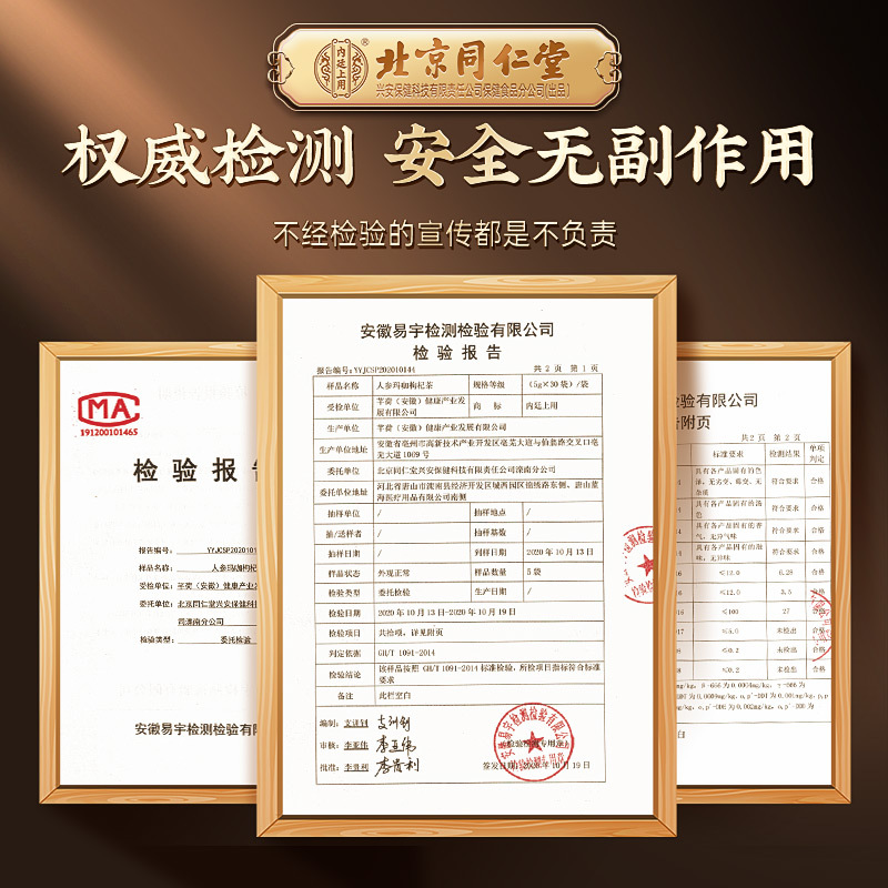 北京同仁堂人参玛咖枸杞茶袋装150g(5g*30袋)
