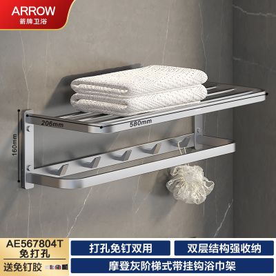 箭牌卫浴(ARROW)毛巾架枪灰色轻奢浴巾架免打孔壁挂式毛巾架浴室置物架卫浴挂衣钩浴室卫生间置物架三角篮 【摩登灰】浴巾架AE567804T 送免钉胶