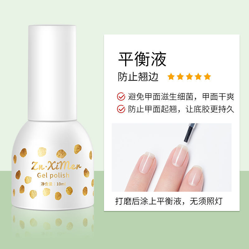 美甲高档甲油胶底胶封层套装钢化免洗磨砂封层指甲油胶加固胶功能 平衡液(单品) 美甲店专用功能胶