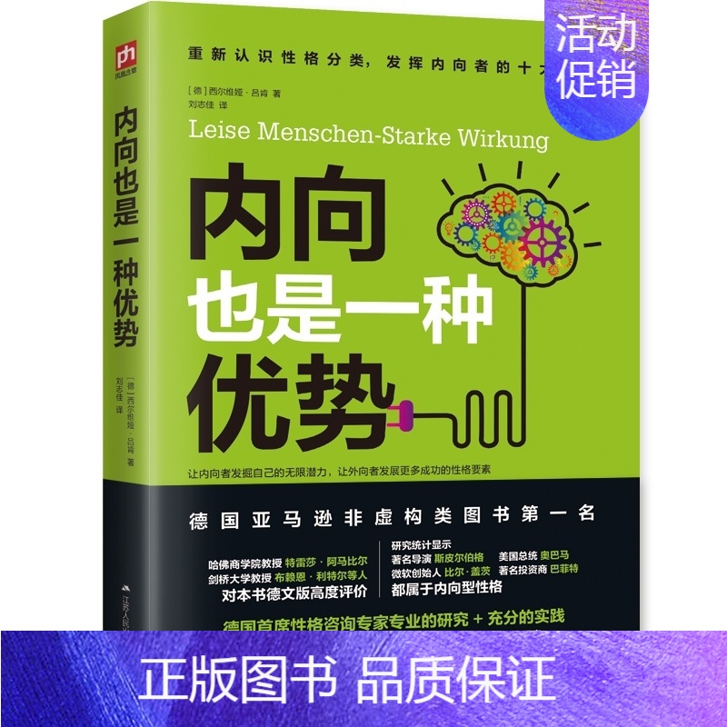 【正版】内向也是一种优势(发挥内向者的无限潜能)心理学书籍 内向者沟通圣经 情商修炼书 哈佛教授特蕾莎&剑桥教授布赖恩高