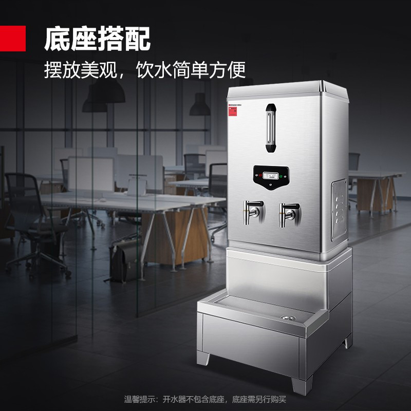 德玛仕 DEMASHI 开水器商用 开水机 全自动电热烧水器 KS-90-120系列底座