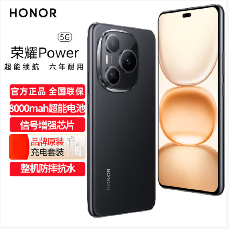 荣耀 Power 12GB+512GB幻夜黑 5G智能手机