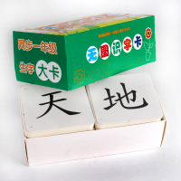 部编人教版双面腹膜打孔加厚一年级上册识字卡片 学认字生字汉字识字卡片小学生一年级语文课本同步部编版人教版全套