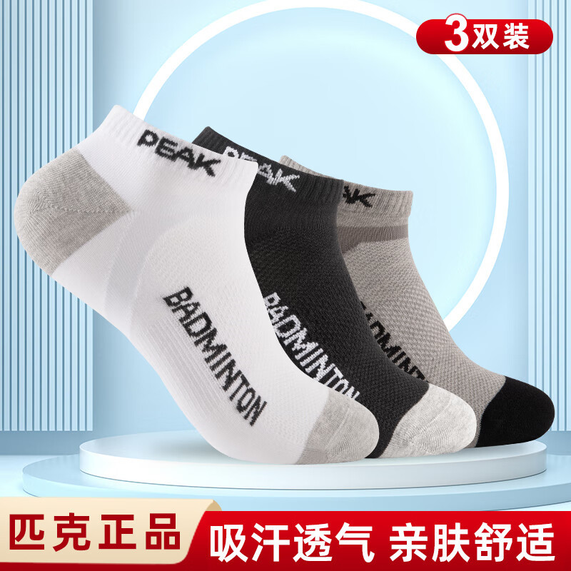 匹克匹克专业乒羽网袜男船袜中短袜乒乓球吸汗透气专业运动袜子纯色
