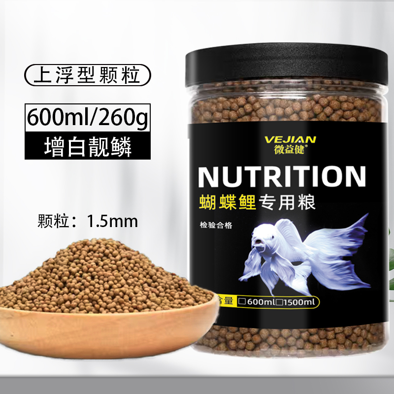 蝴蝶鲤专用鱼饲料白金龙凤锦鲤鱼食增白小颗粒鱼粮上浮下沉小型鱼