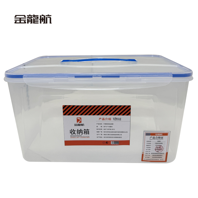 金龙航 手提密封收纳箱30*21*16cm/个高清大图