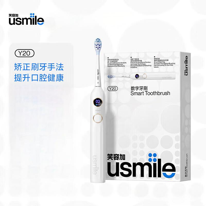 usmile笑容加电动牙刷成人声波震动电动牙刷 Y20水白