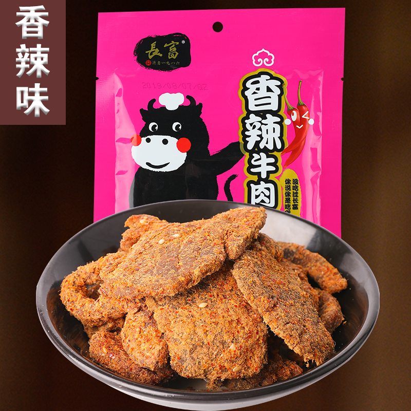 长富牛肉干香辣味 56g袋装 休闲零食牛肉干办公室居家零食小吃【3袋起售】