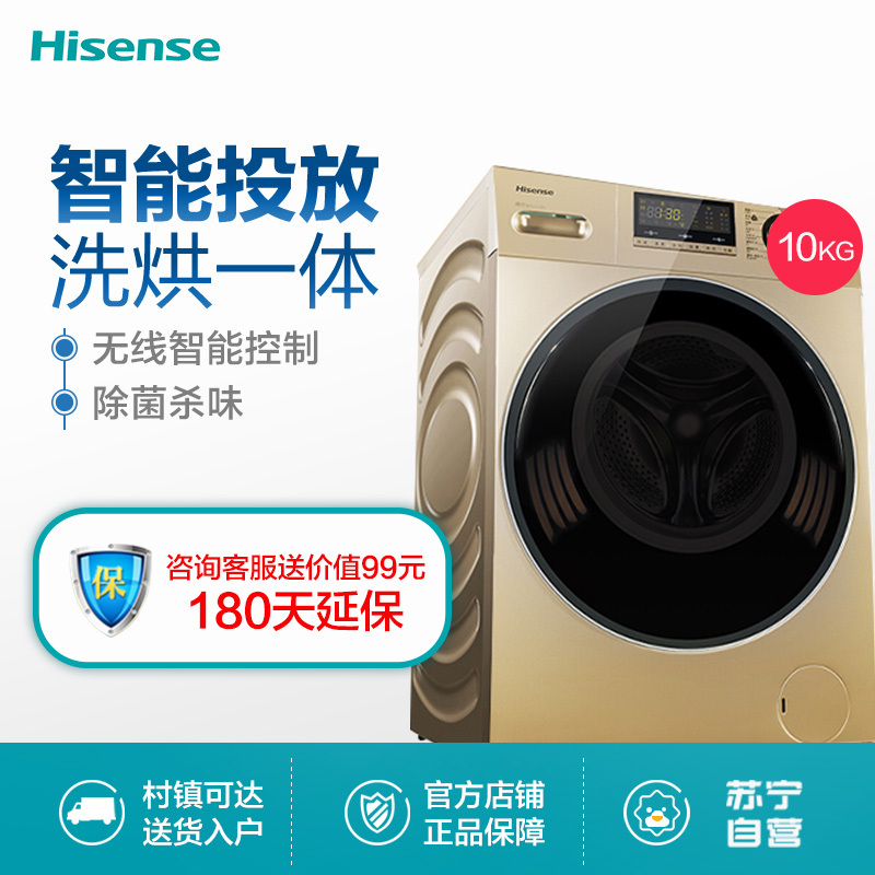 海信(Hisense)XQG100-TH1406FYG 10公斤洗烘一体变频滚筒洗衣机 智能暖衣 APP控制(金色)