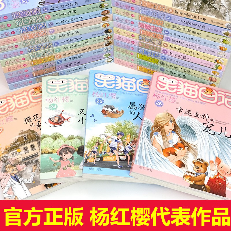 [正版]笑猫日记之第26册幸运女神的宠儿单买1单卖杨红樱系列书童话