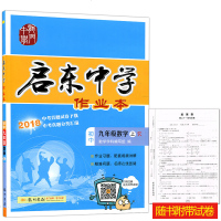 2019新版人教版 启东中学作业本9九年级上册数学同步练习册/题 龙书局初3三上册数学启东中学作业本 9年级上册数
